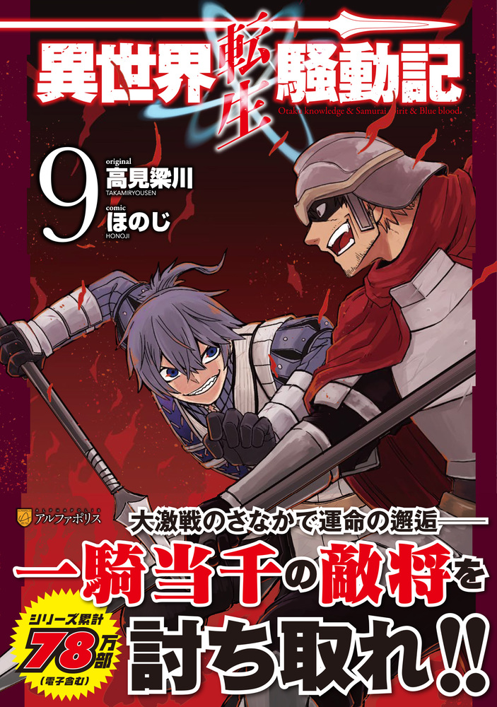 異世界転生騒動記9巻