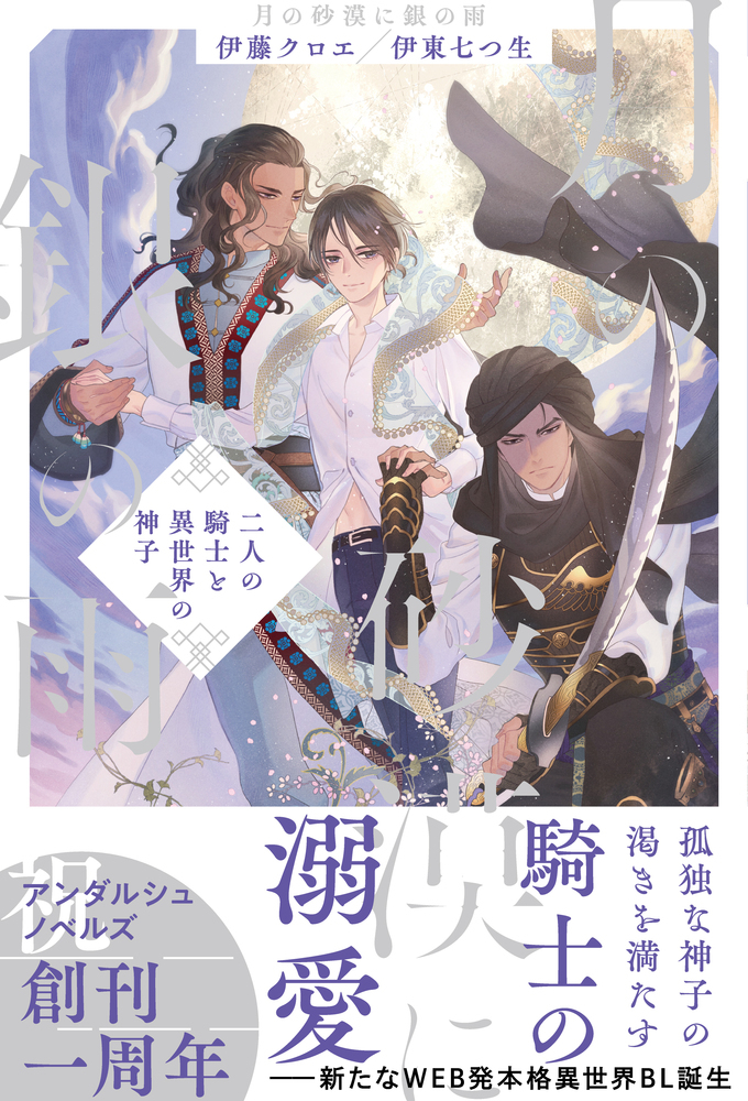 月の砂漠に銀の雨