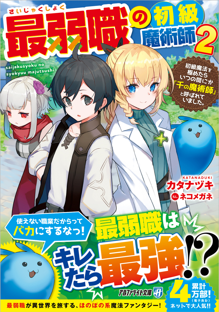 最弱職の初級魔術師