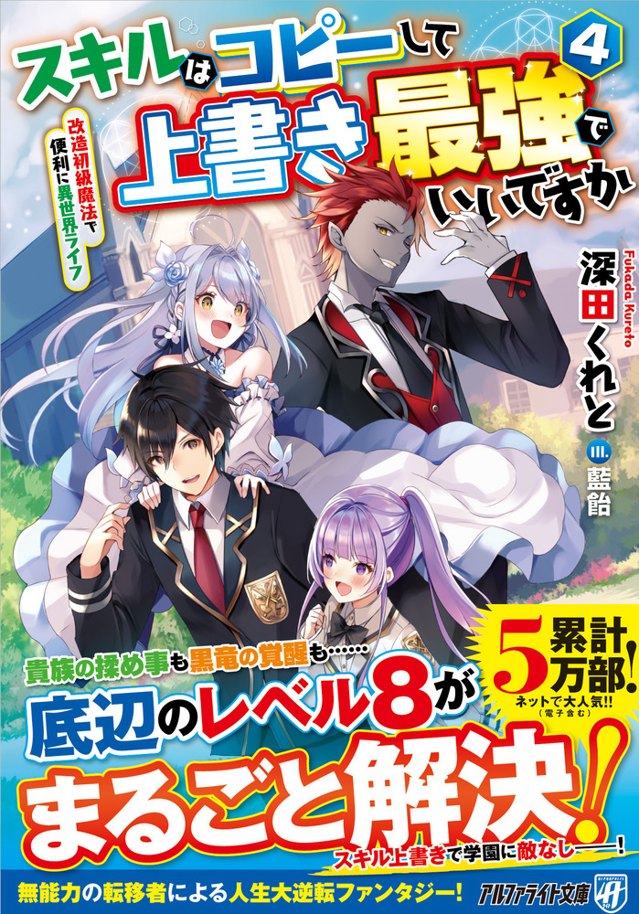 スキルはコピーして上書き最強でいいですか