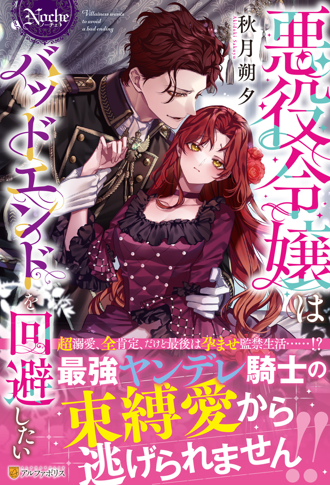 悪役令嬢はバッドエンドを回避したい