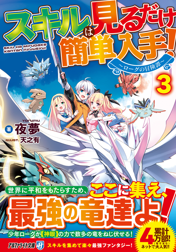 スキルは見るだけ簡単入手！