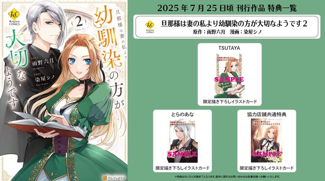 旦那様は妻の私より幼馴染の方が大切なようです２