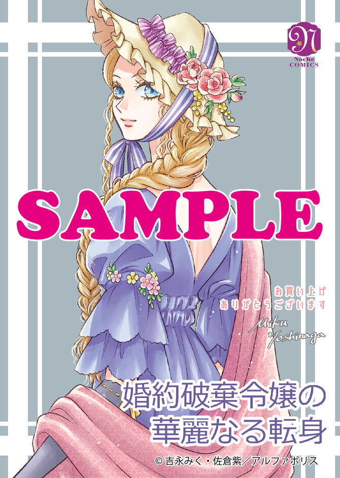 婚約破棄令嬢の華麗なる転身２