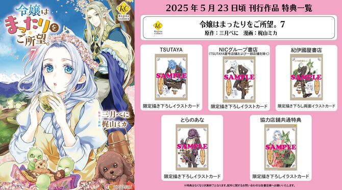 令嬢はまったりをご所望。７