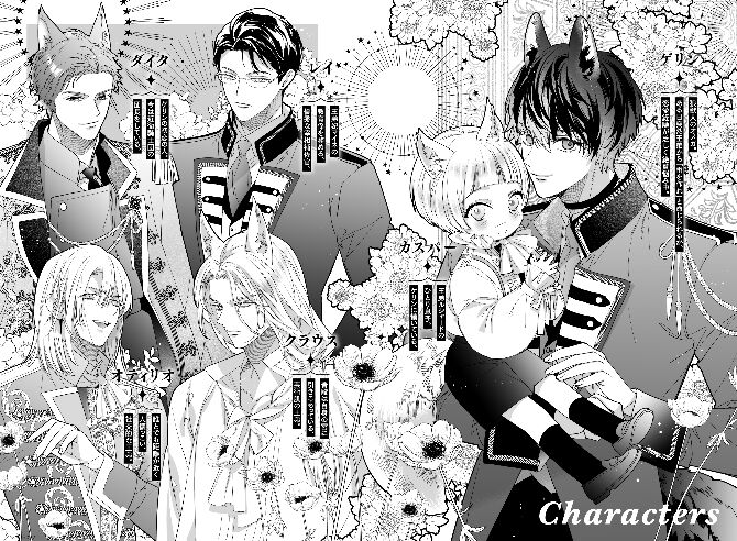 登場人物紹介