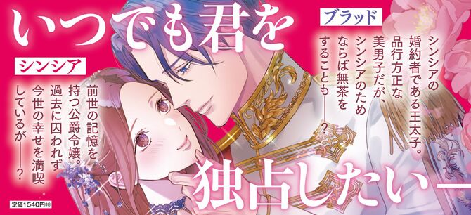 前世処刑された令嬢は過保護な王太子に甘やかされ中