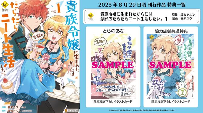 貴族令嬢に生まれたからには念願のだらだらニート生活したい。1