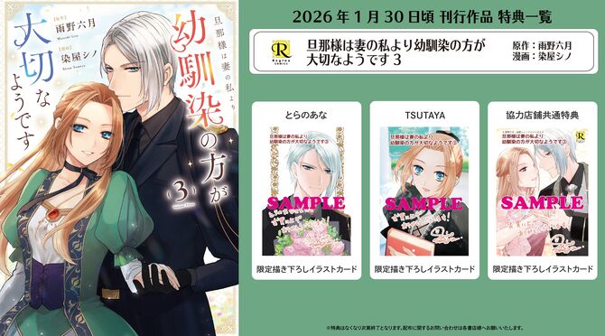 旦那様は妻の私より幼馴染の方が大切なようです３