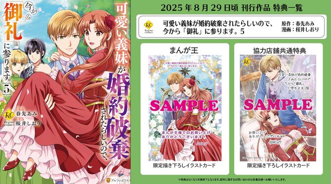 可愛い義妹が婚約破棄されたらしいので、今から「御礼」に参ります。5