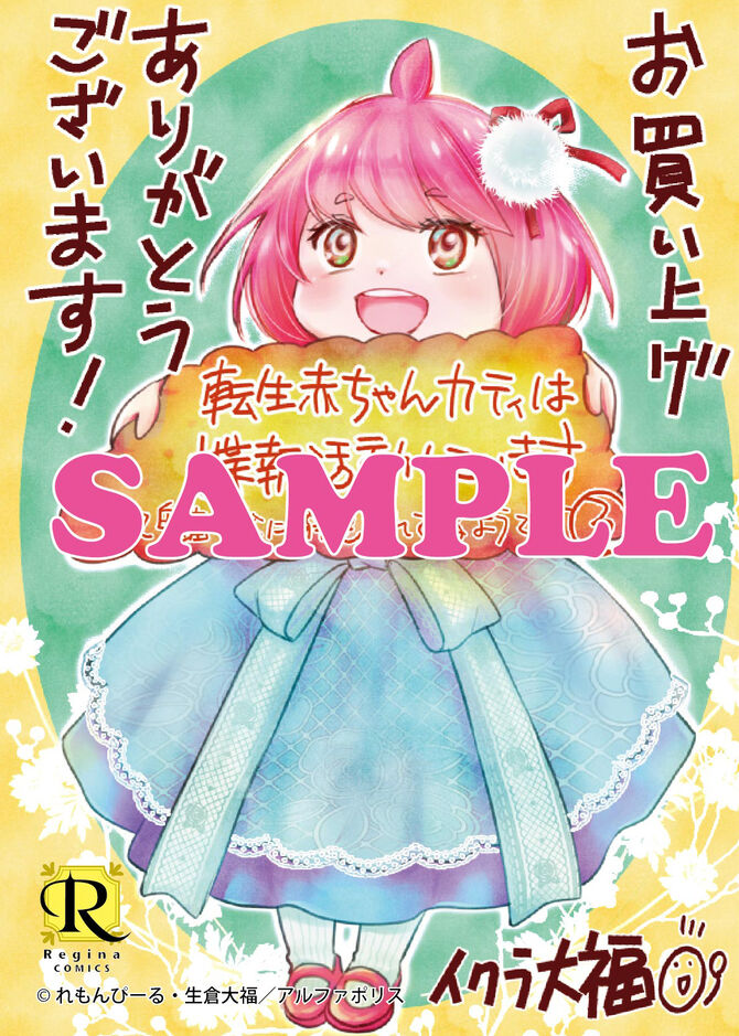 転生赤ちゃんカティは諜報活動しています３