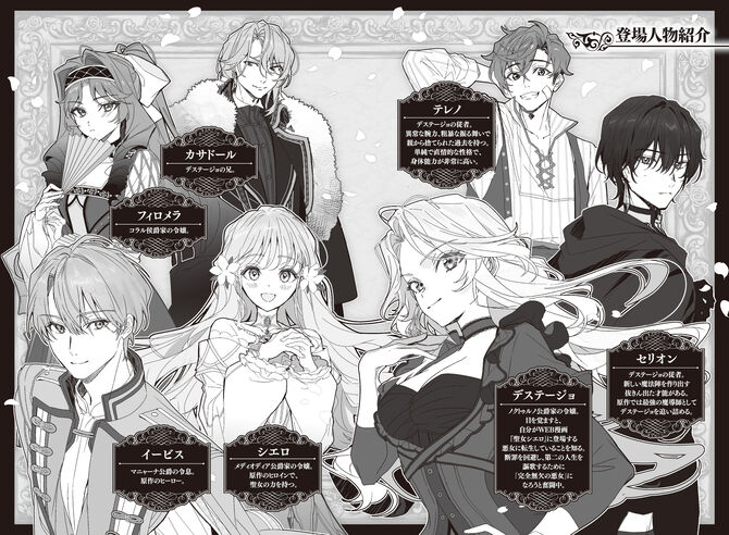 完全無欠の悪女です