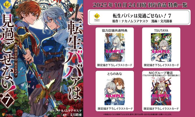 転生ババァは見過ごせない!7