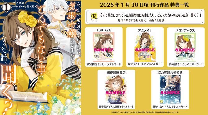 今まで馬鹿にされていた気弱令嬢に転生したら、とんでもない事になった話、聞く？１