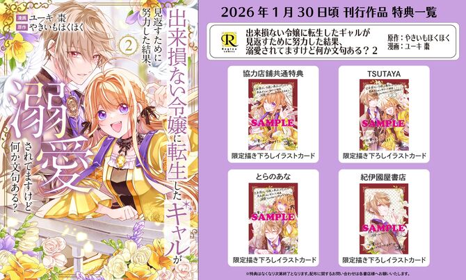 出来損ない令嬢に転生したギャルが見返すために努力した結果、溺愛されてますけど何か文句ある？２