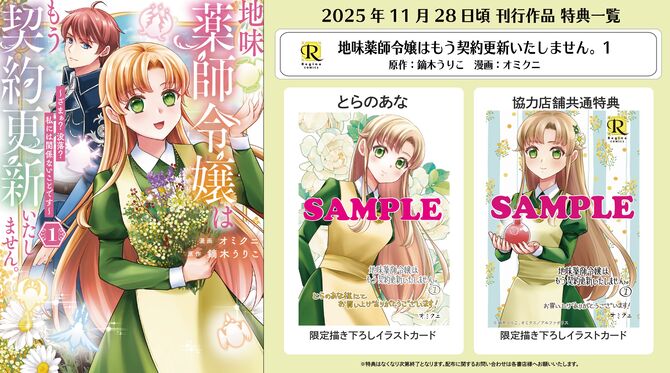 地味薬師令嬢はもう契約更新いたしません。１