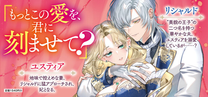 離縁を覚悟していたのに、腹黒王子に夜毎淫らに溺愛されています