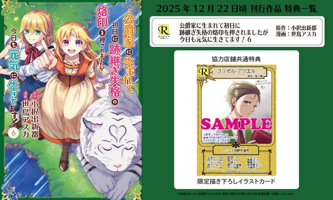 公爵家に生まれて初日に跡継ぎ失格の烙印を押されましたが今日も元気に生きてます！６