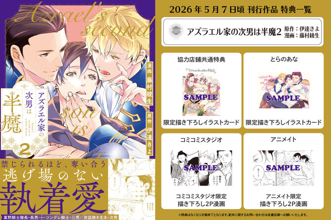 店舗限定！　描き下ろし特典ペーパー！！