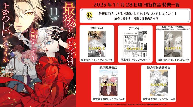 最後にひとつだけお願いしてもよろしいでしょうか11