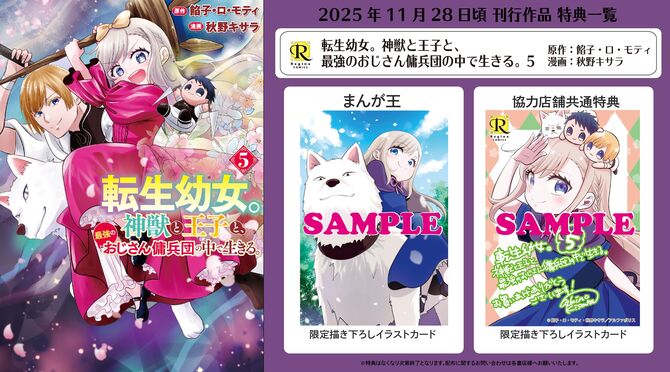 転生幼女。神獣と王子と、最強のおじさん傭兵団の中で生きる。５