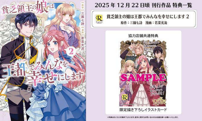 貧乏領主の娘は王都でみんなを幸せにします２