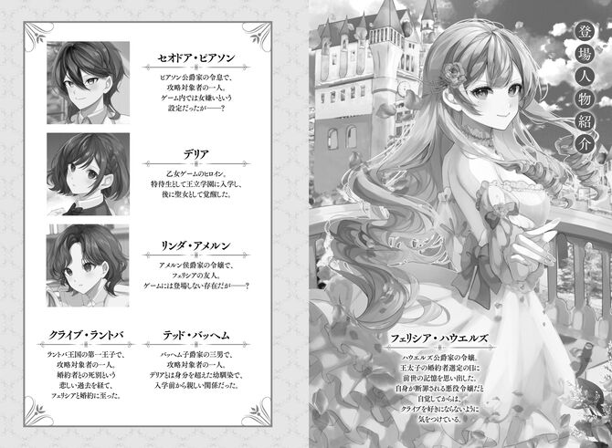 捨てられ悪役令嬢は偽物ヒロインを許さない