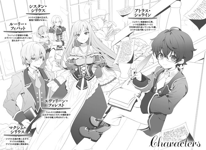 断罪劇をぶち壊したのは、すみっこのメモ魔です