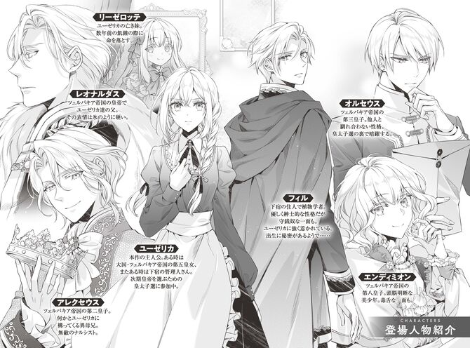 第五皇女の成り上がり！４