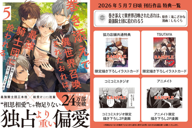 店舗限定！　描き下ろし特典ペーパー！！