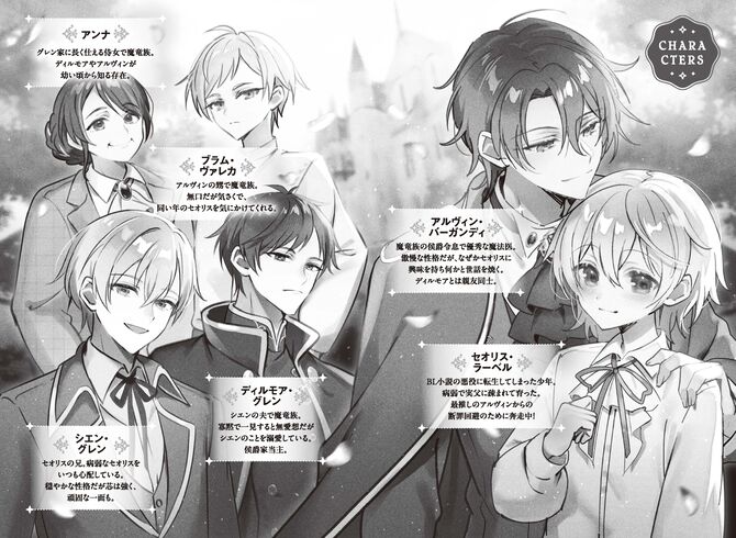 登場人物紹介