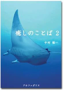 癒しのことば２