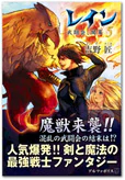 レイン５