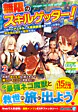 無限のスキルゲッター！２
