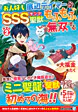 お人好し底辺テイマーがSSSランク聖獣たちともふもふ無双する２