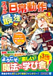 スキル『日常動作』は最強です２