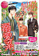 制服男子、溺愛系