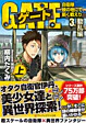 ゲート3<上>