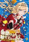 華麗に離縁してみせますわ！２