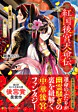 紅国後宮天命伝