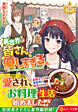 異世界の皆さんが優しすぎる。