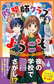 陰陽師クラブへようこそ２