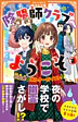 陰陽師クラブへようこそ２