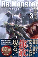 Re:Monster3