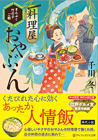 料理屋おやぶん　～まんぷく竹の子ご飯～