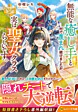 無能な癒し手と村で蔑まれ続けましたが、実は聖女クラスらしいです。