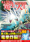 さようなら竜生、こんにちは人生11
