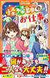 怪帰師のお仕事３
