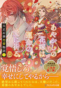 大正石華恋蕾物語二