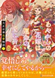 大正石華恋蕾物語二